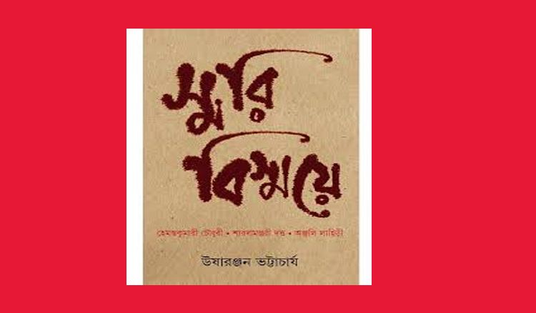 A Book by Usha Ranjan Bhattacharya